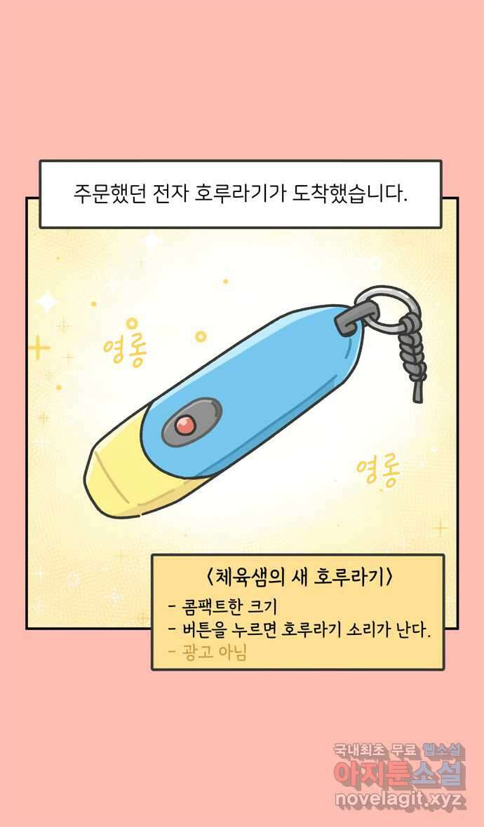 그냥 선생님 31화 2