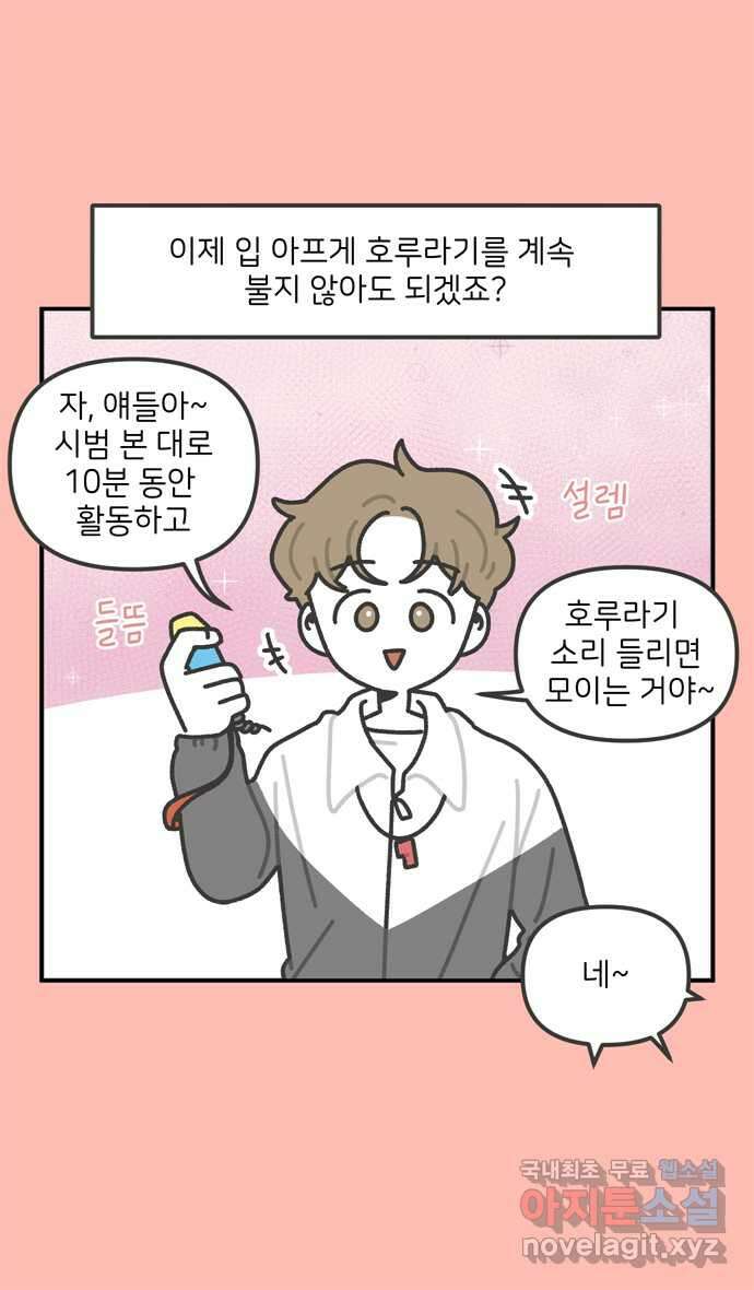 그냥 선생님 31화 3