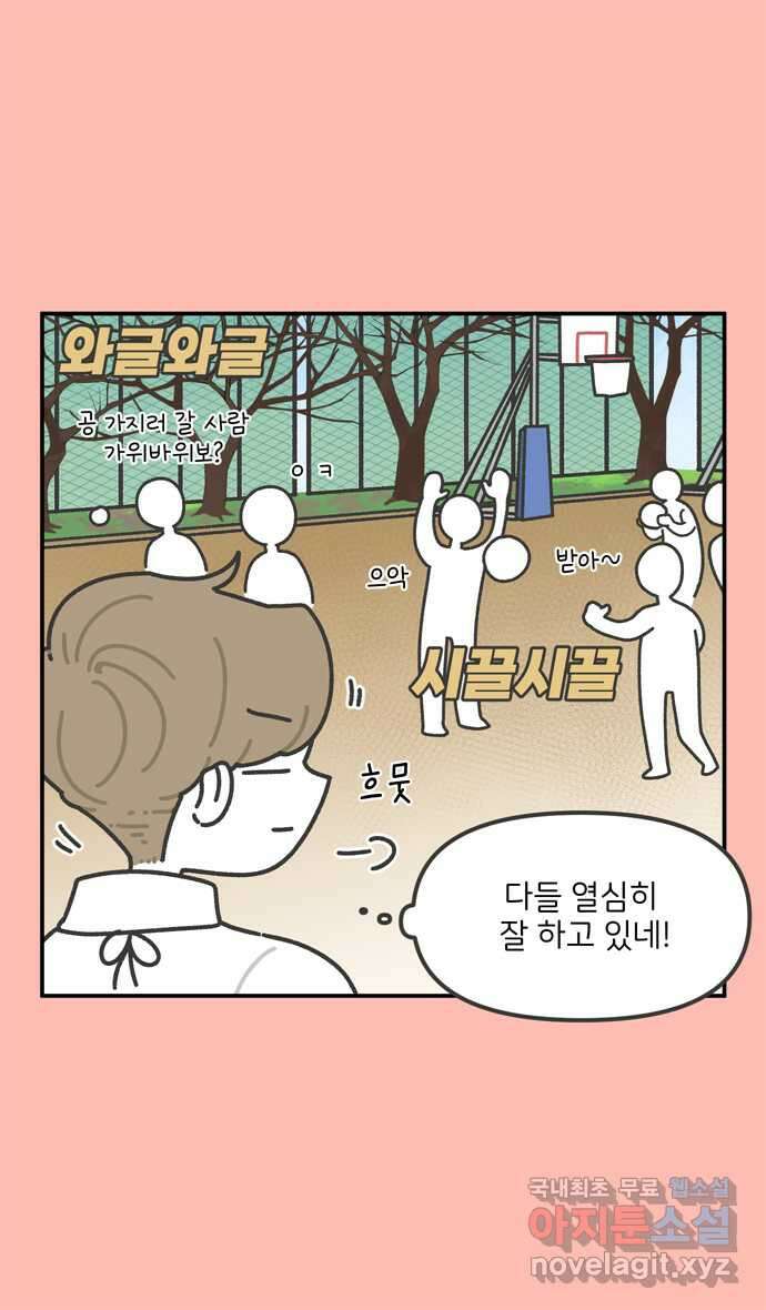 그냥 선생님 31화 4
