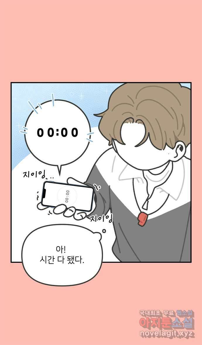 그냥 선생님 31화 5