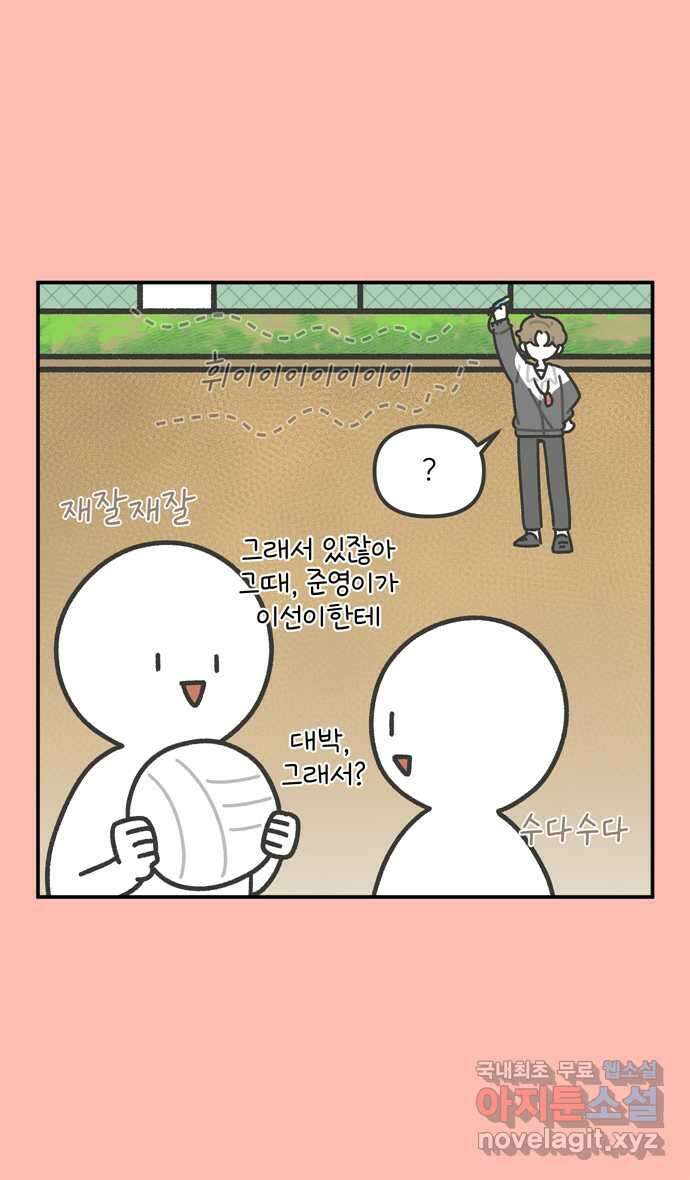 그냥 선생님 31화 6