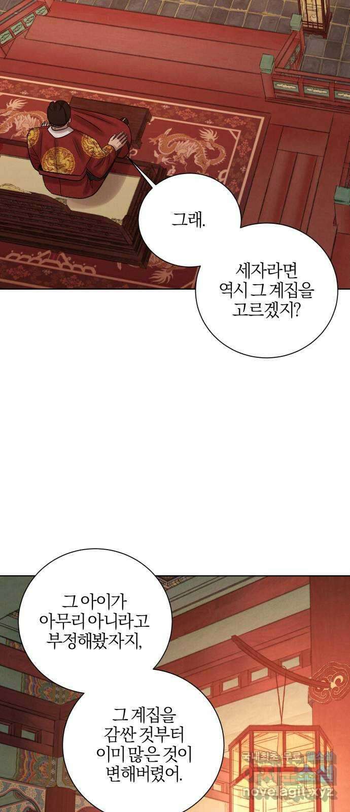 달이 사라진 밤 46화 4