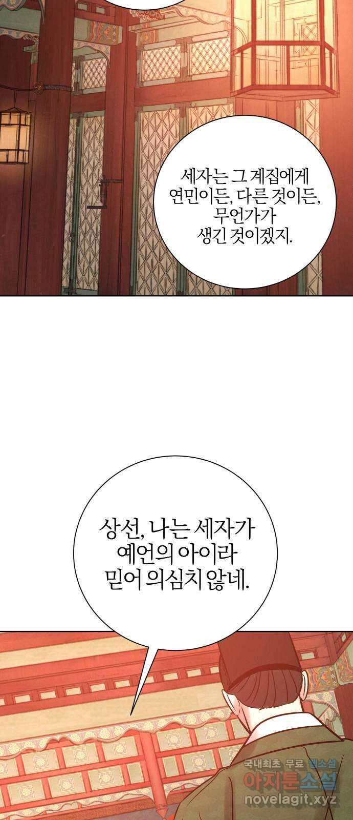 달이 사라진 밤 46화 5