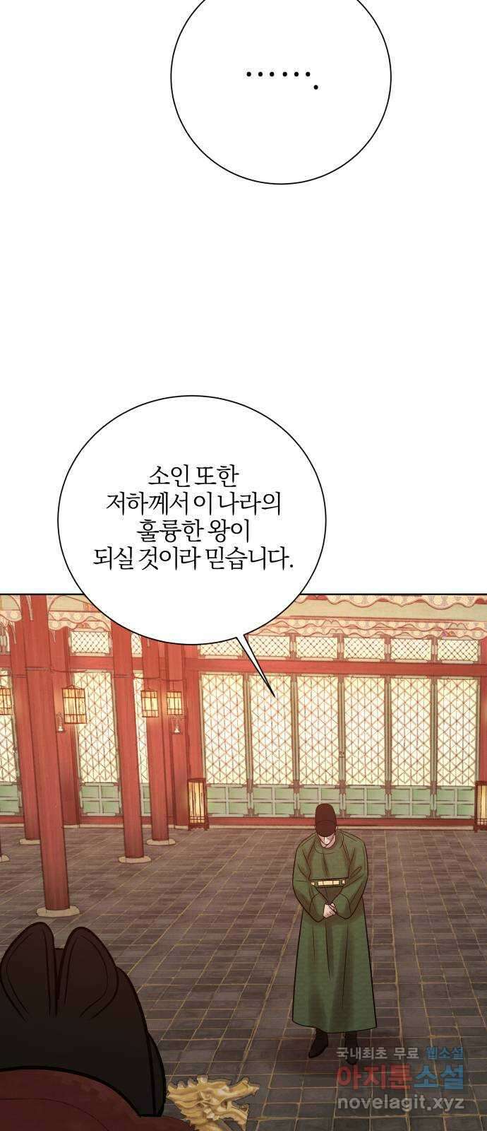 달이 사라진 밤 46화 10