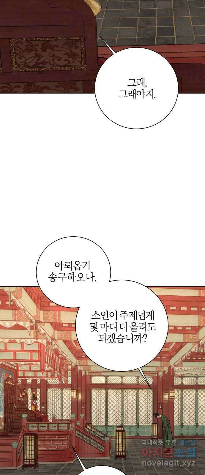 달이 사라진 밤 46화 11