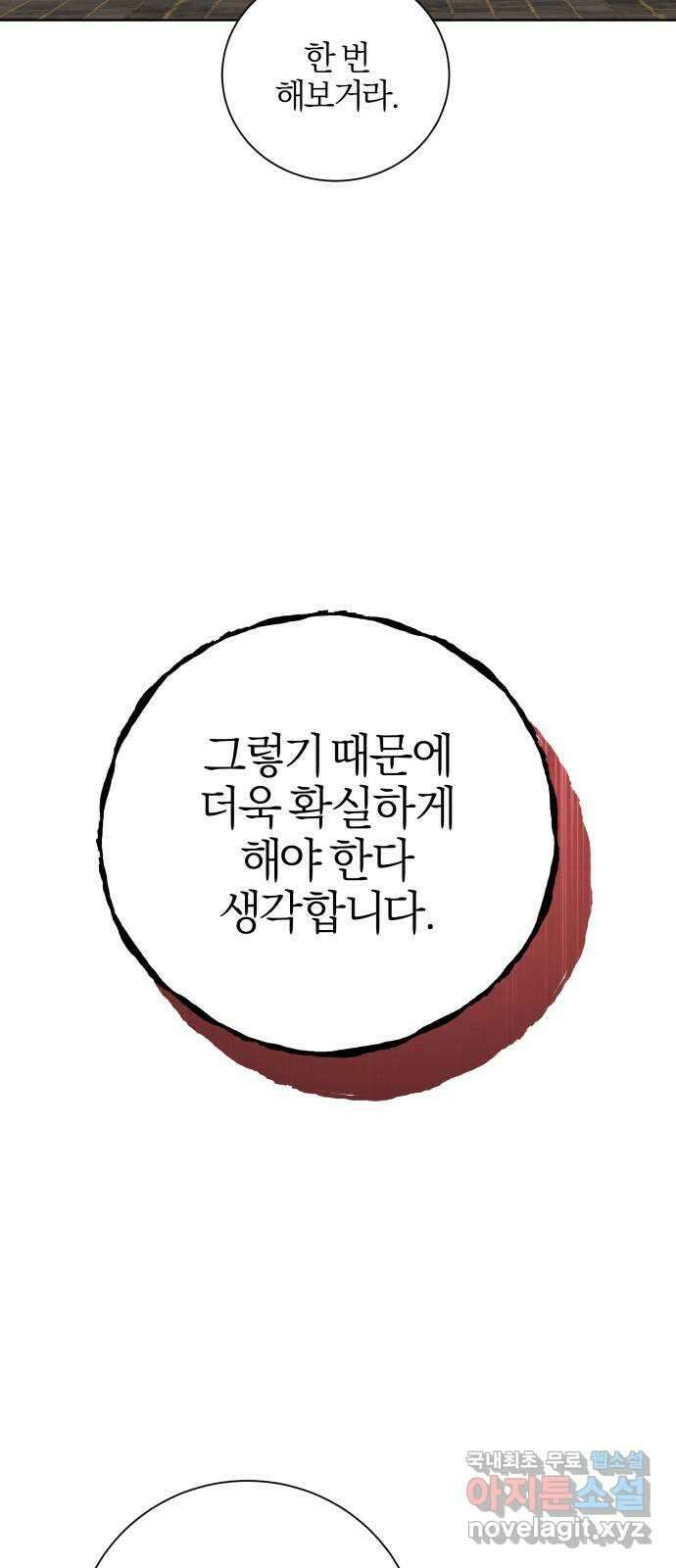 달이 사라진 밤 46화 12