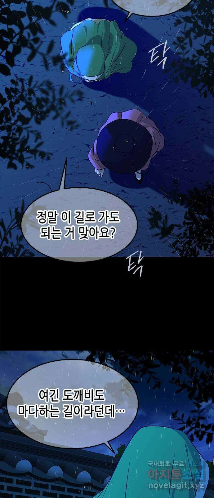 올가미(네이버) 160화 2