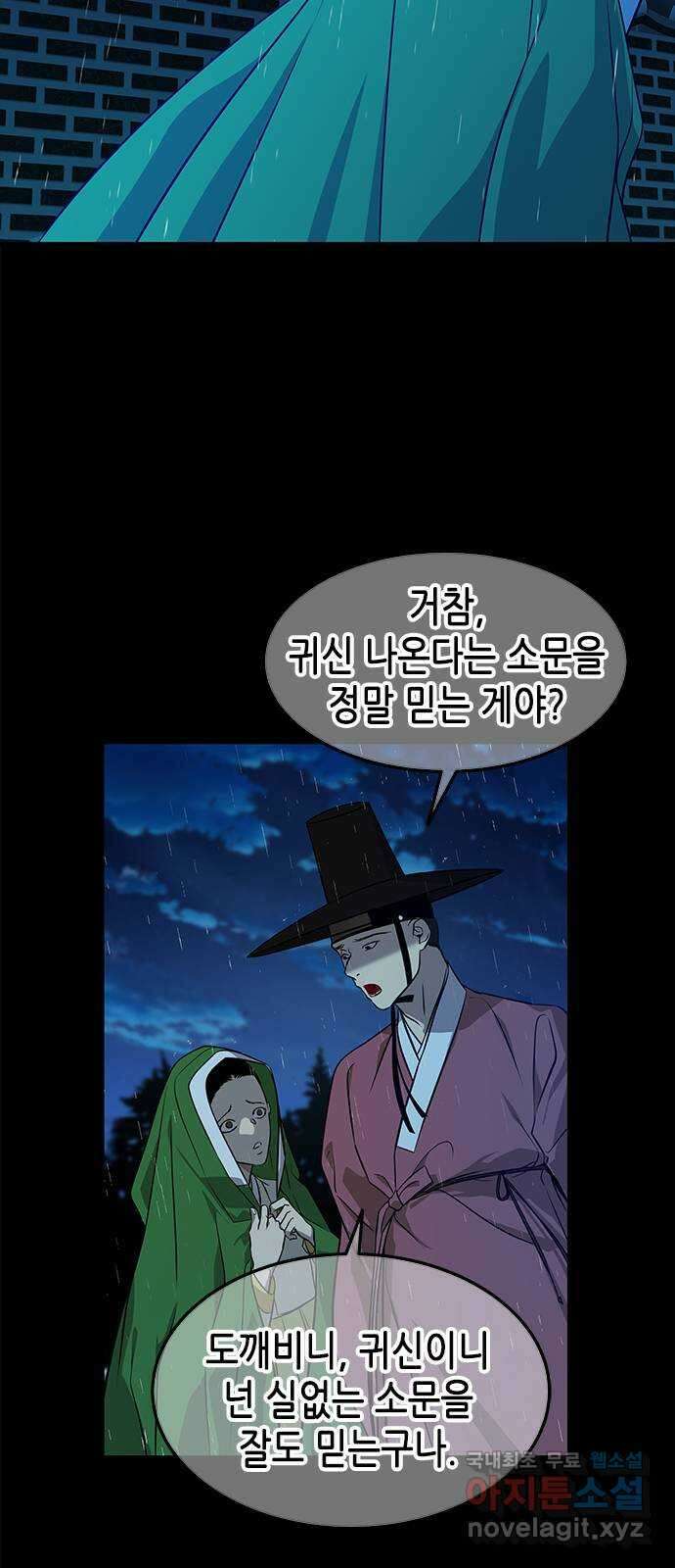 올가미(네이버) 160화 3