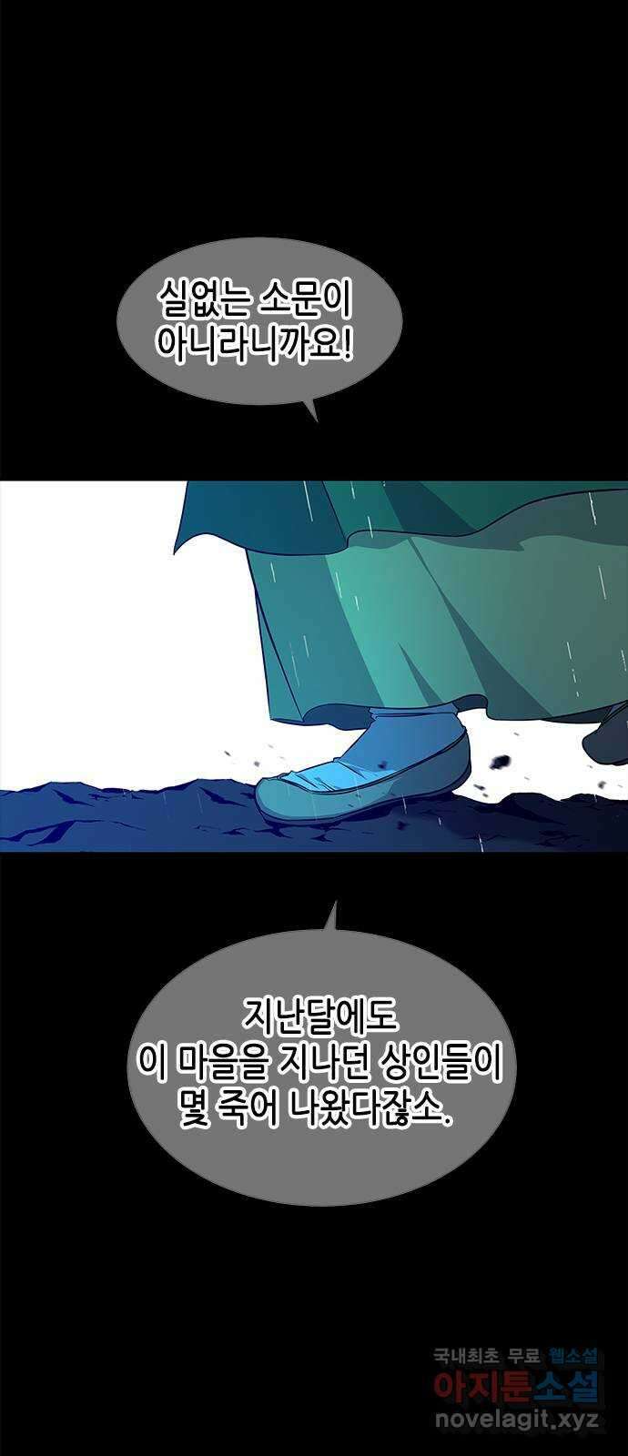 올가미(네이버) 160화 4