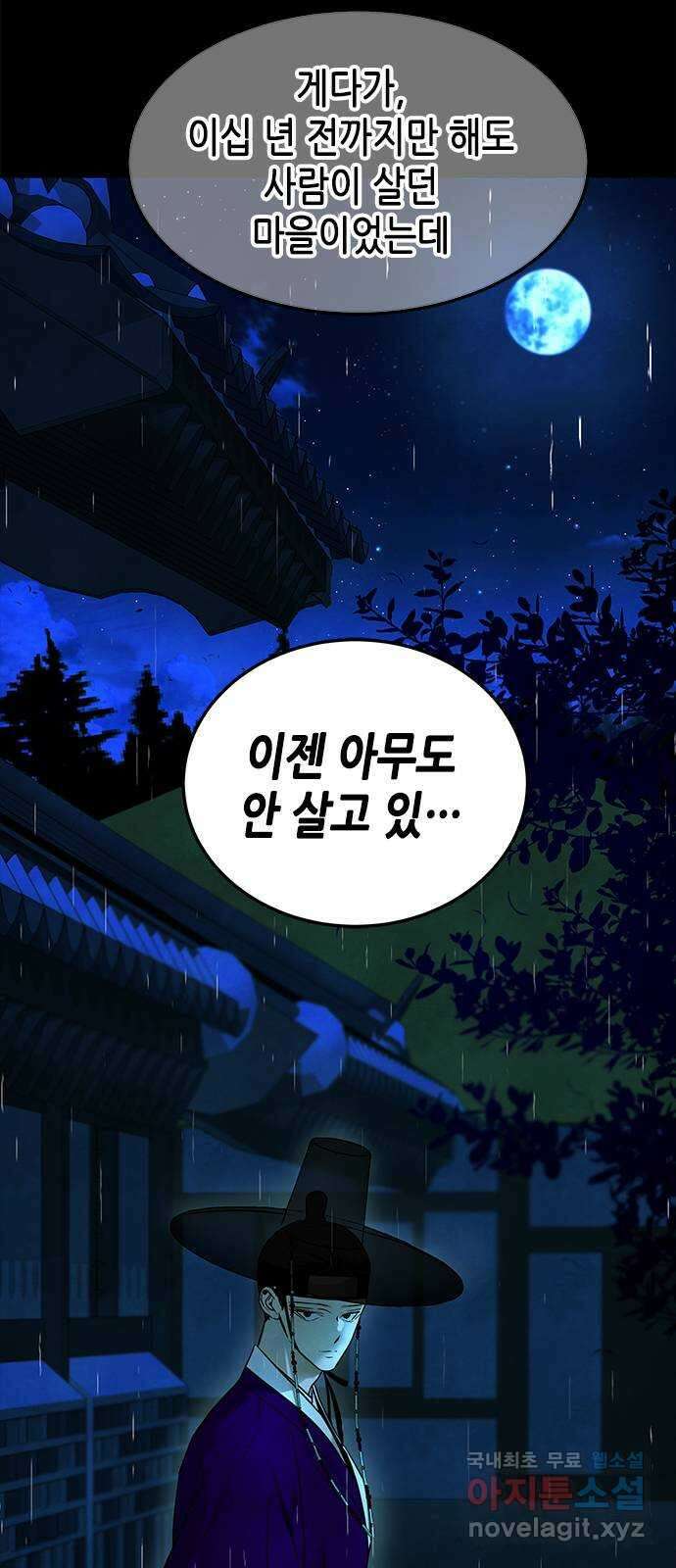 올가미(네이버) 160화 5