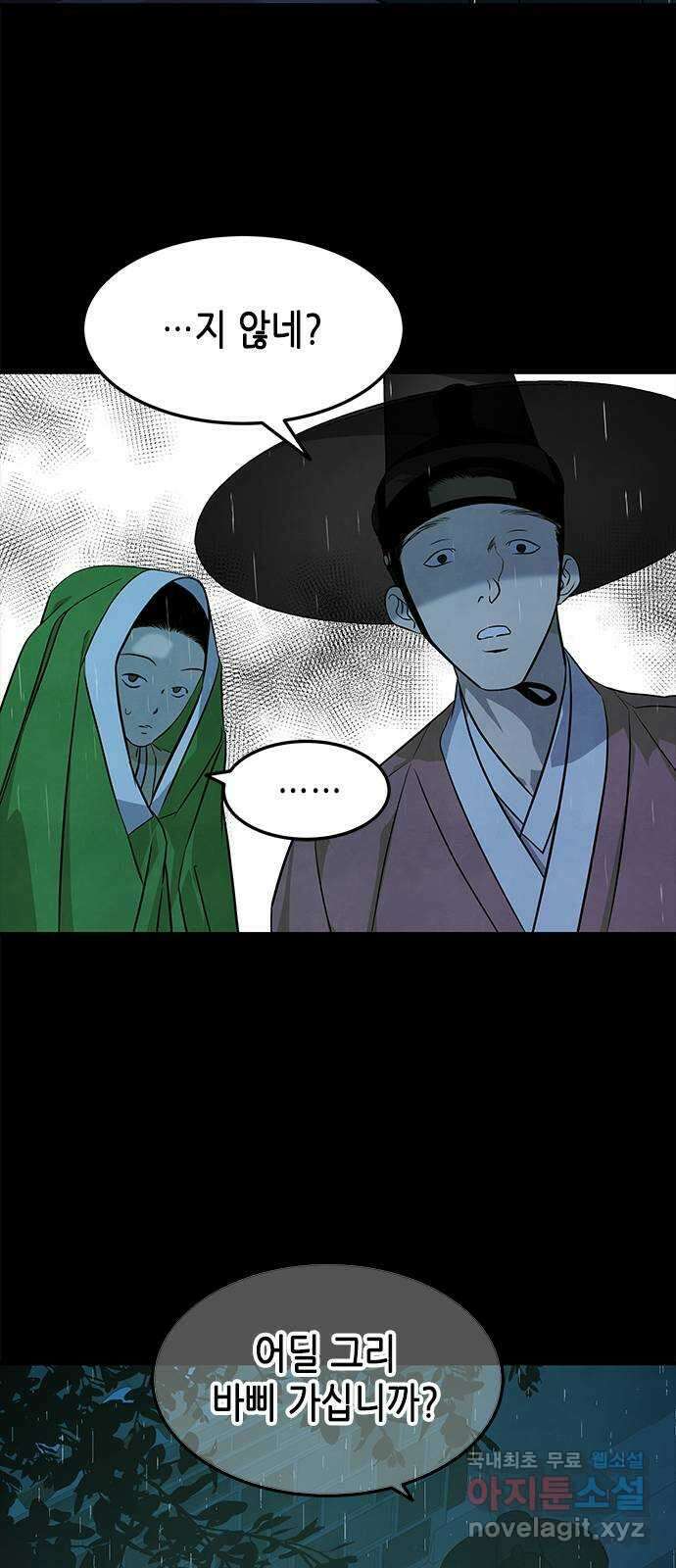 올가미(네이버) 160화 7