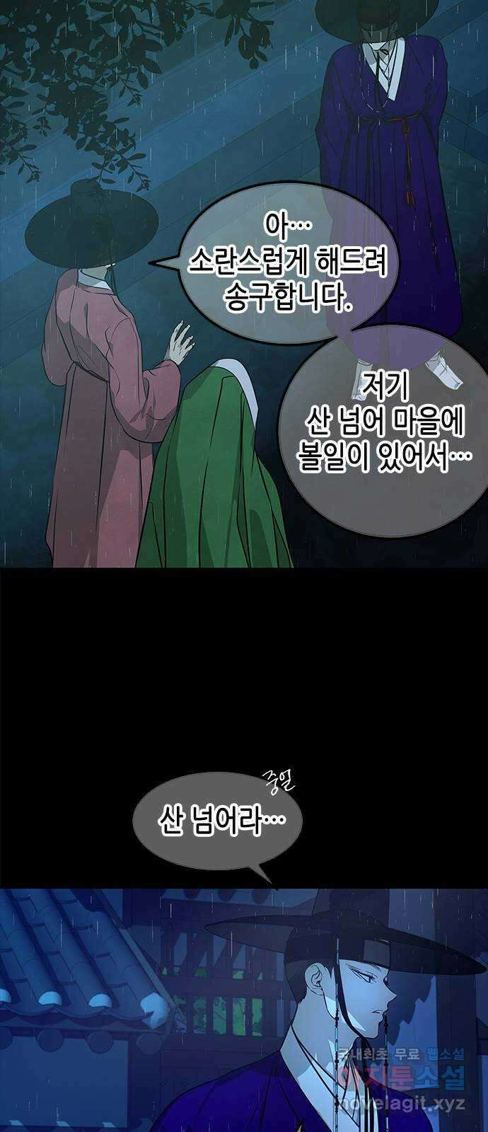 올가미(네이버) 160화 8