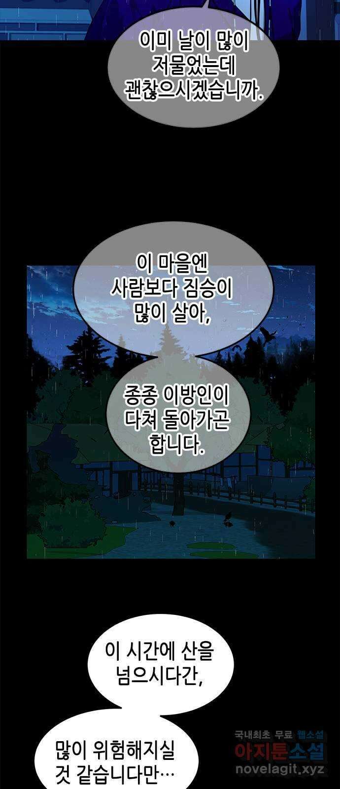 올가미(네이버) 160화 9