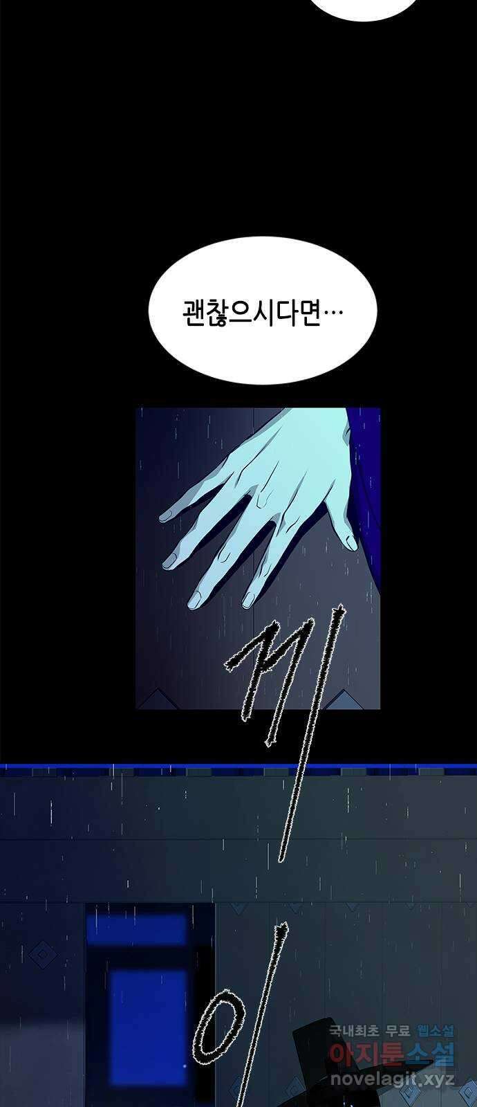 올가미(네이버) 160화 11