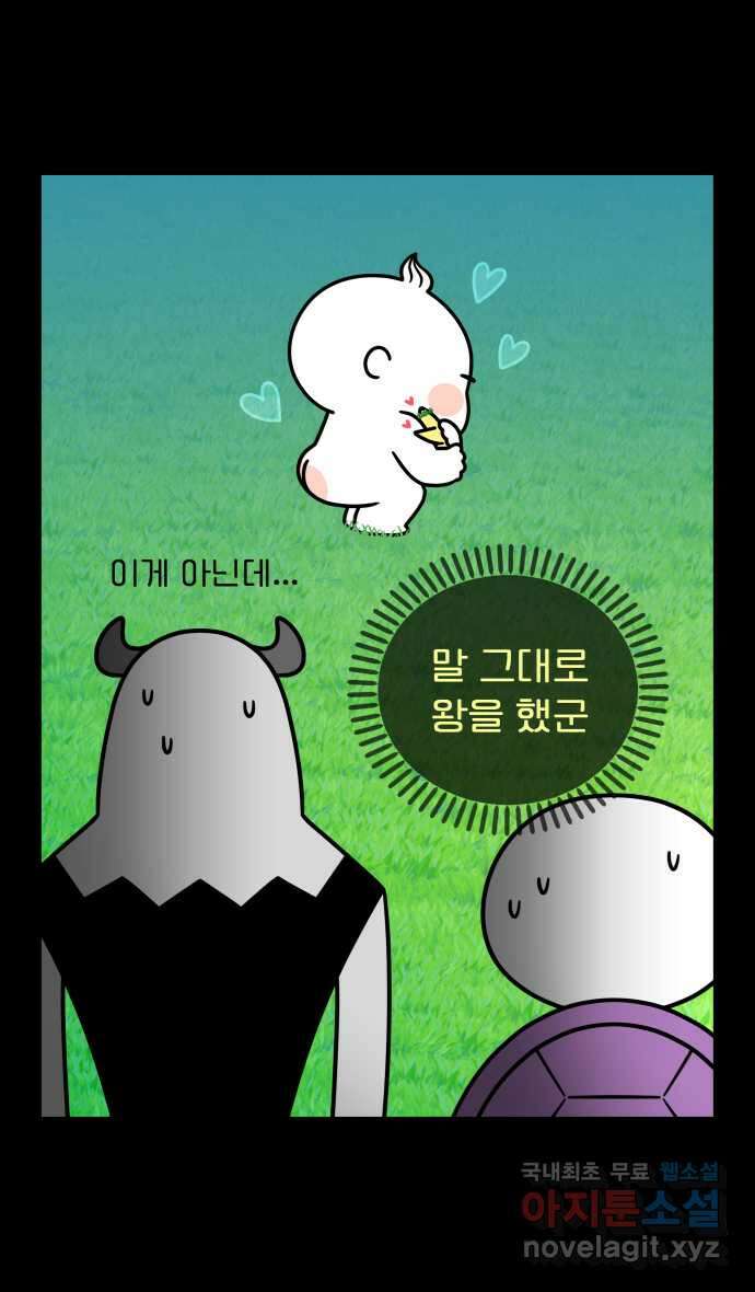 웅크 61화 - 16주차 (1) 6