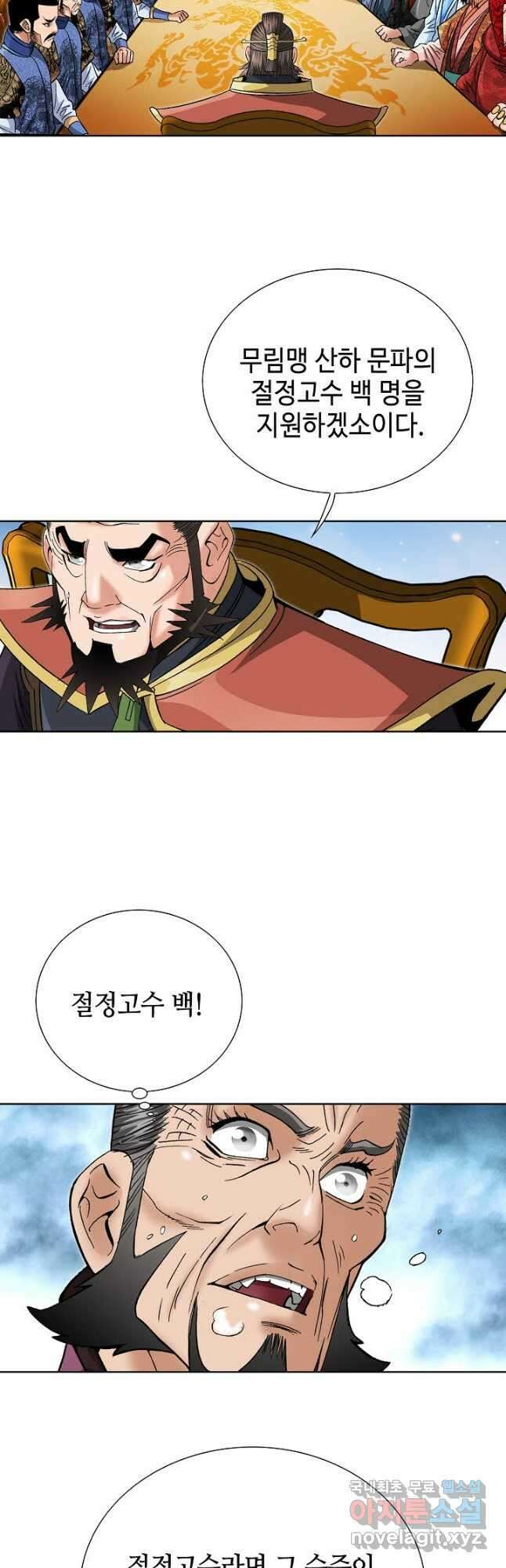아! 형산파 134화 2