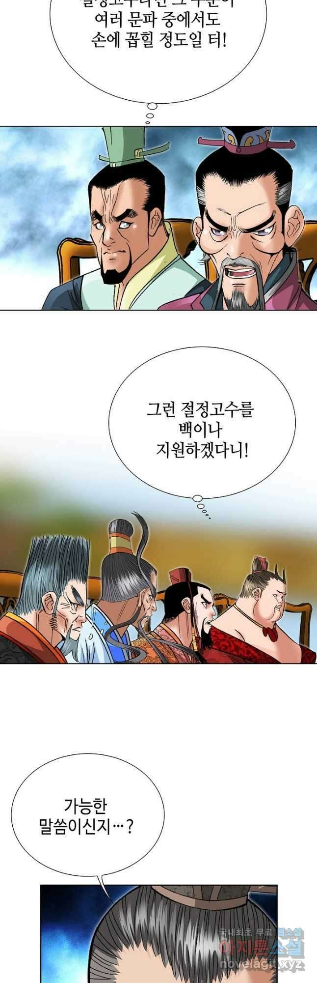 아! 형산파 134화 3