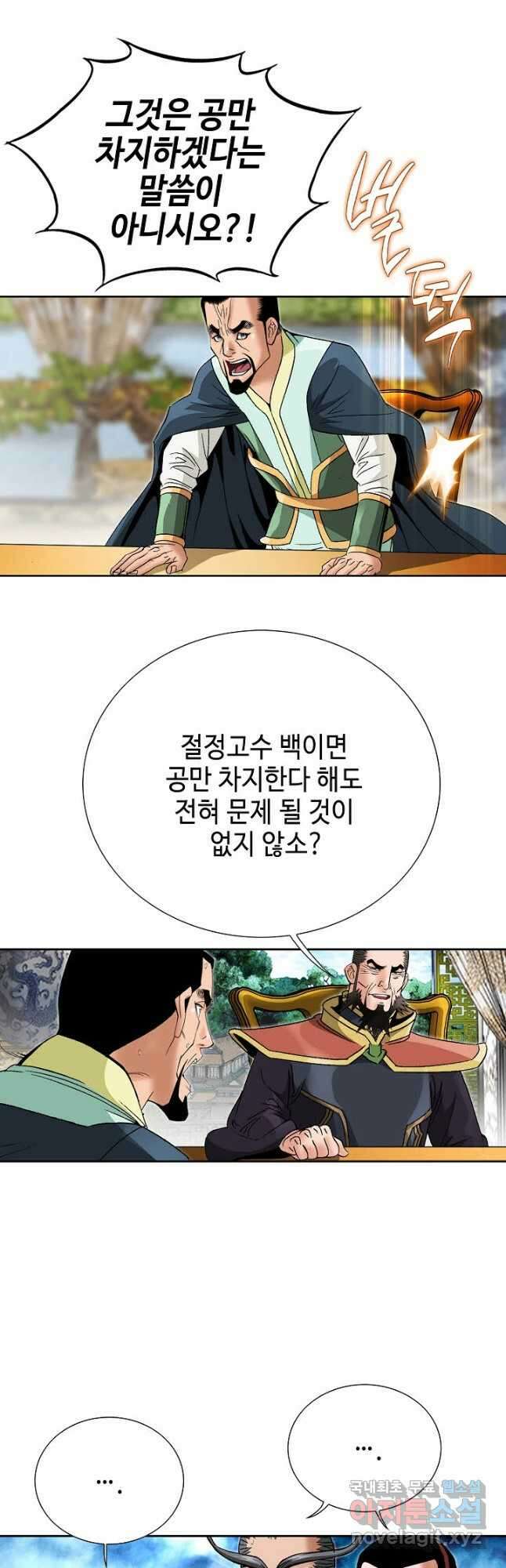 아! 형산파 134화 5