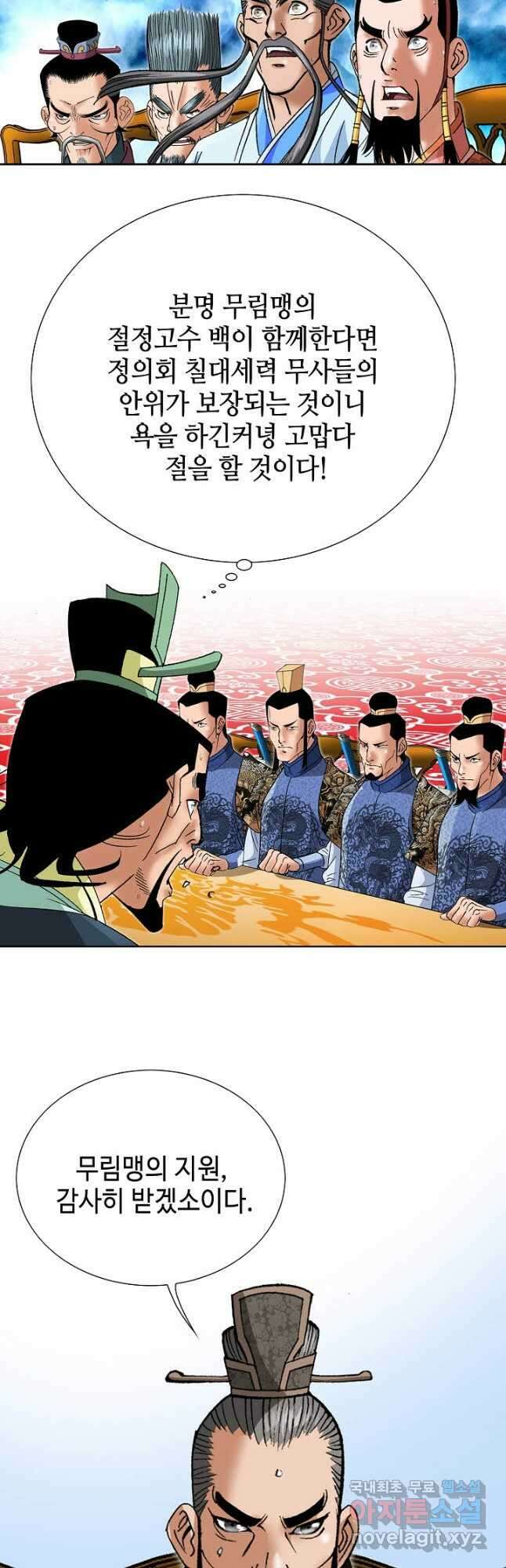 아! 형산파 134화 6