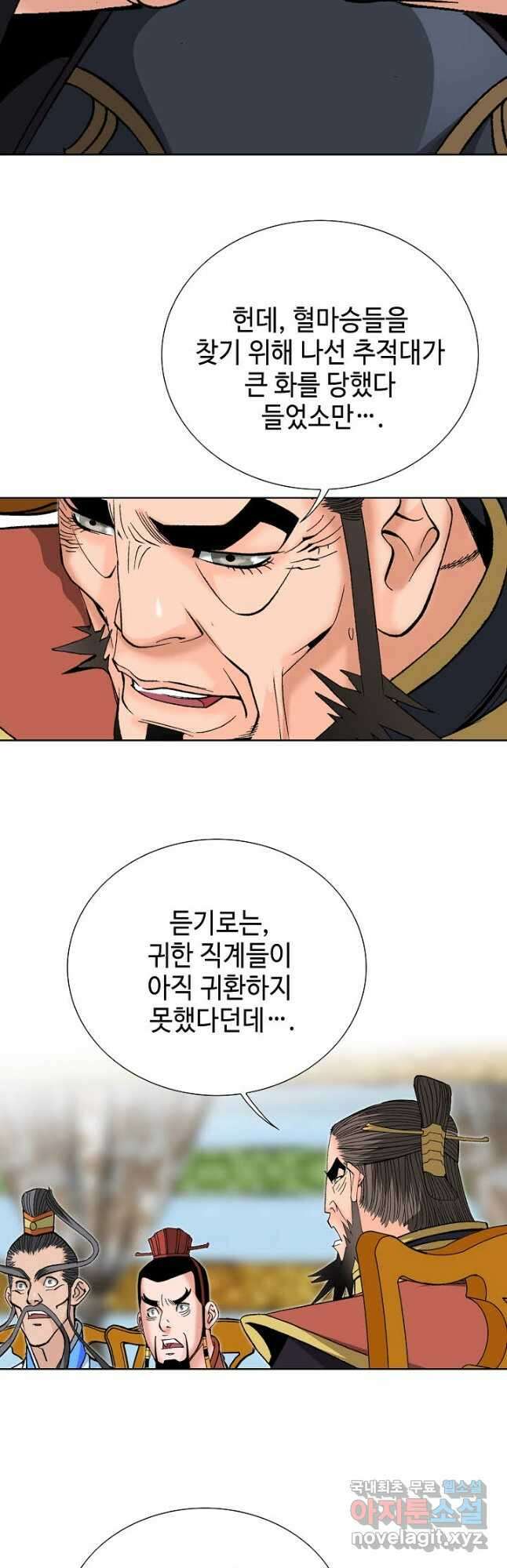 아! 형산파 134화 8