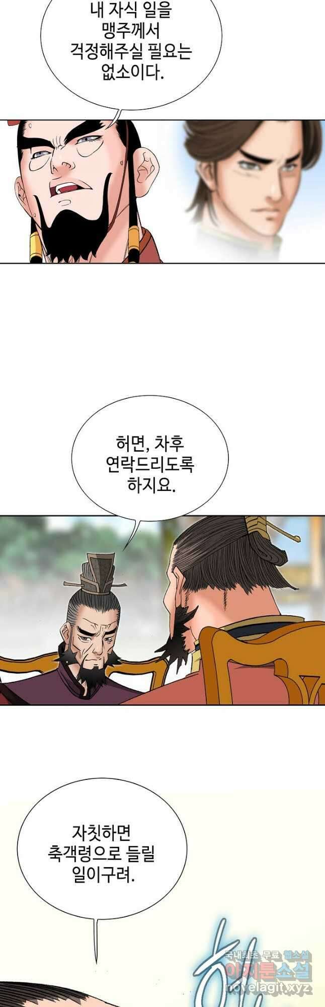 아! 형산파 134화 9