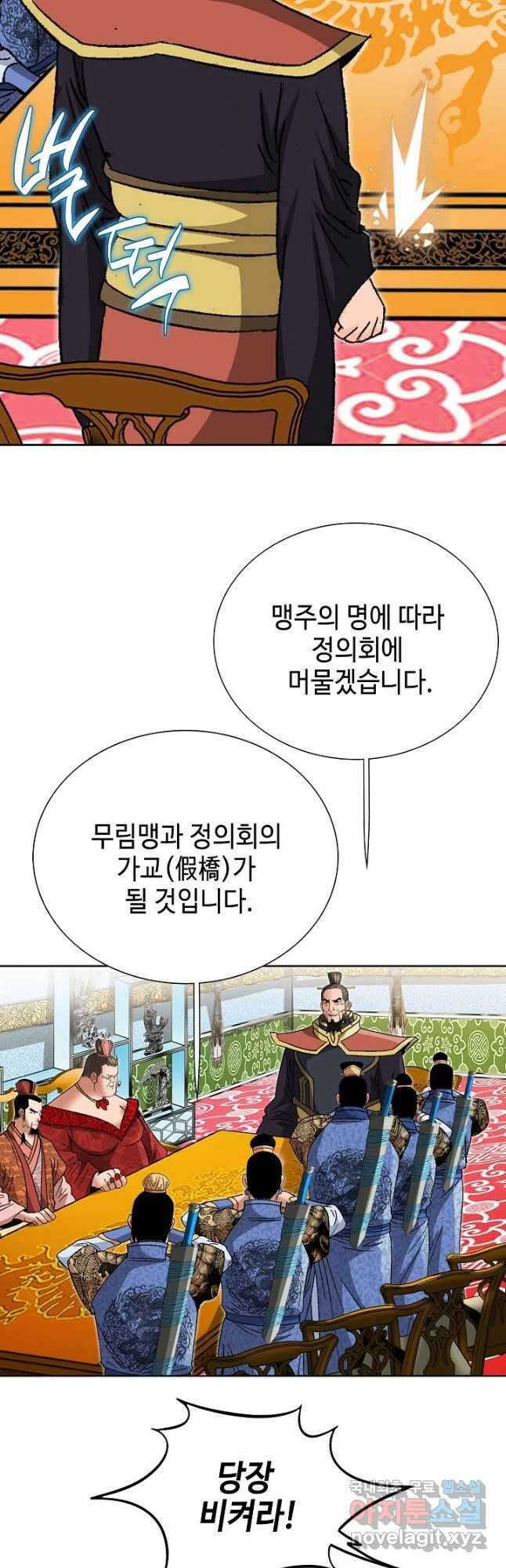 아! 형산파 134화 11