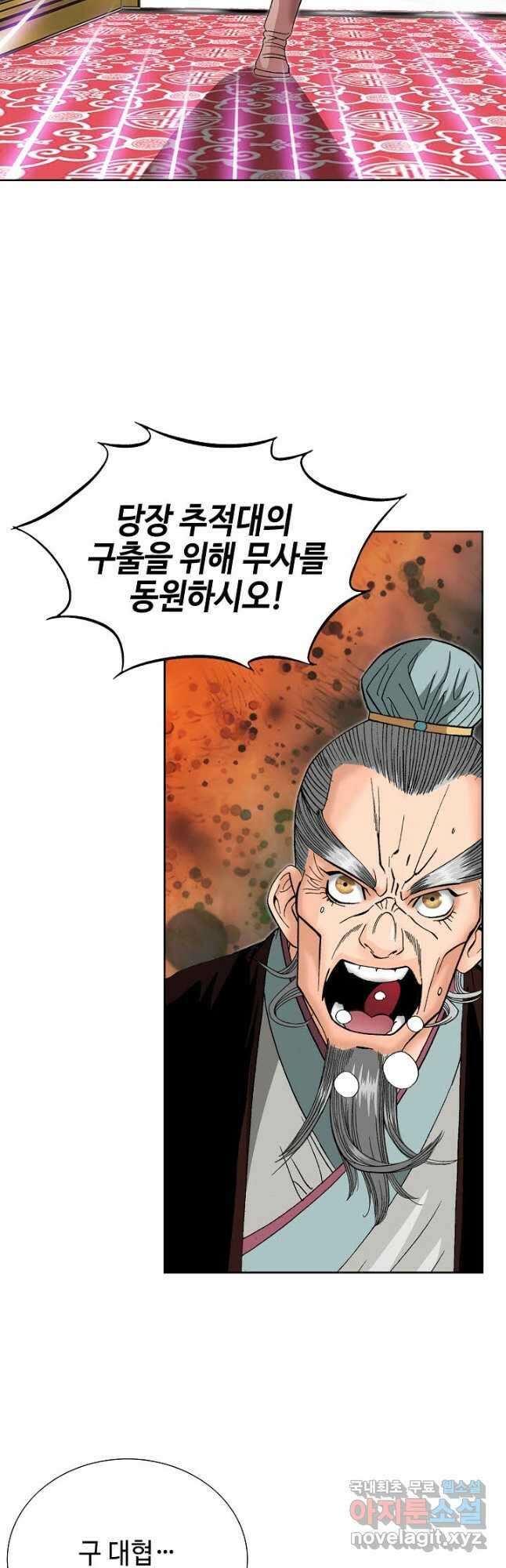 아! 형산파 134화 16
