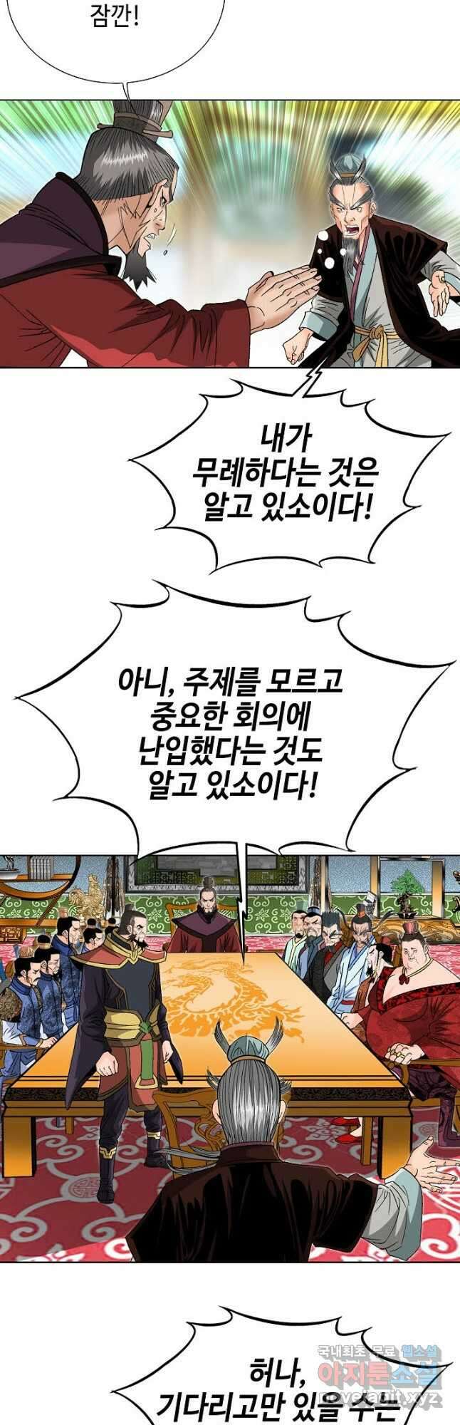 아! 형산파 134화 17