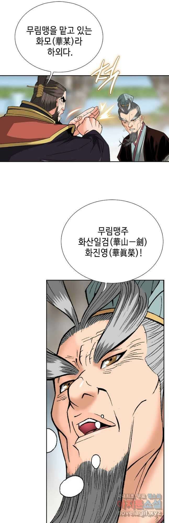 아! 형산파 134화 21