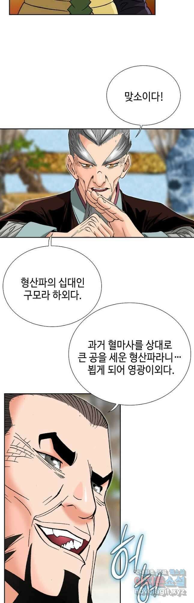 아! 형산파 134화 25