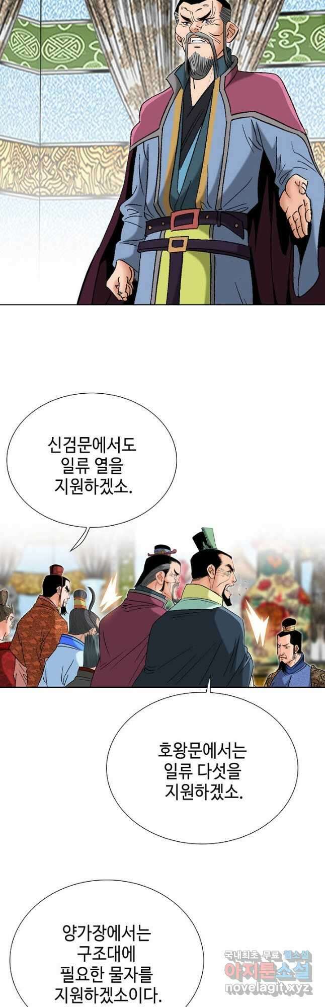 아! 형산파 134화 28