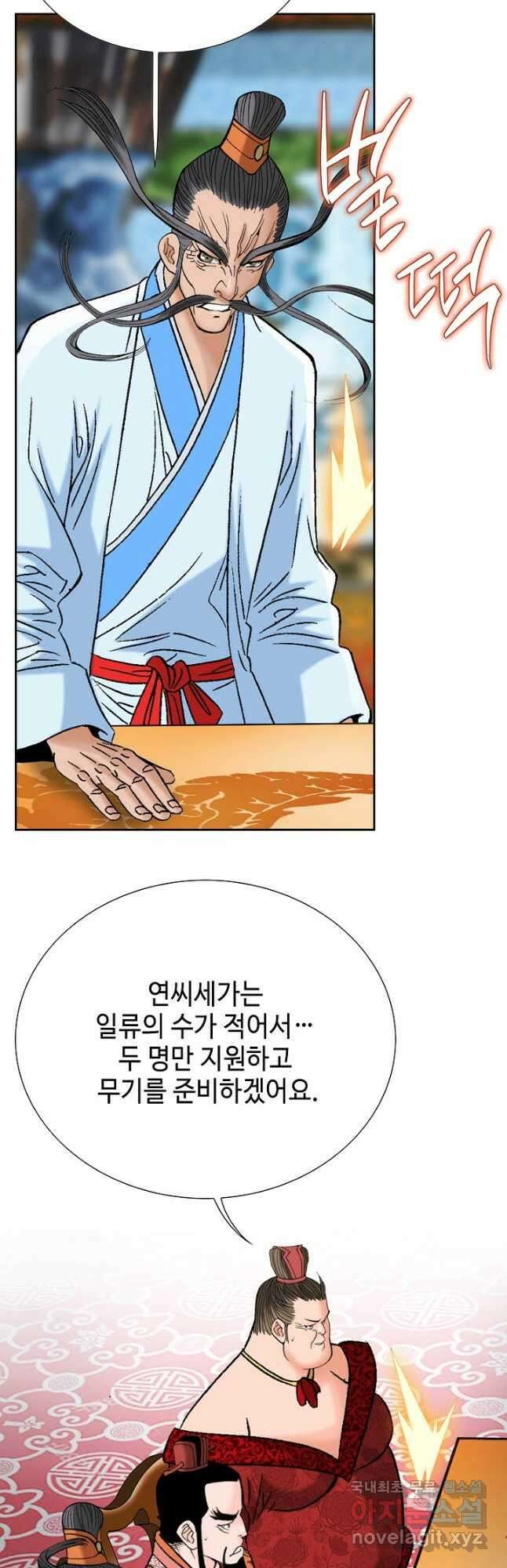 아! 형산파 134화 29