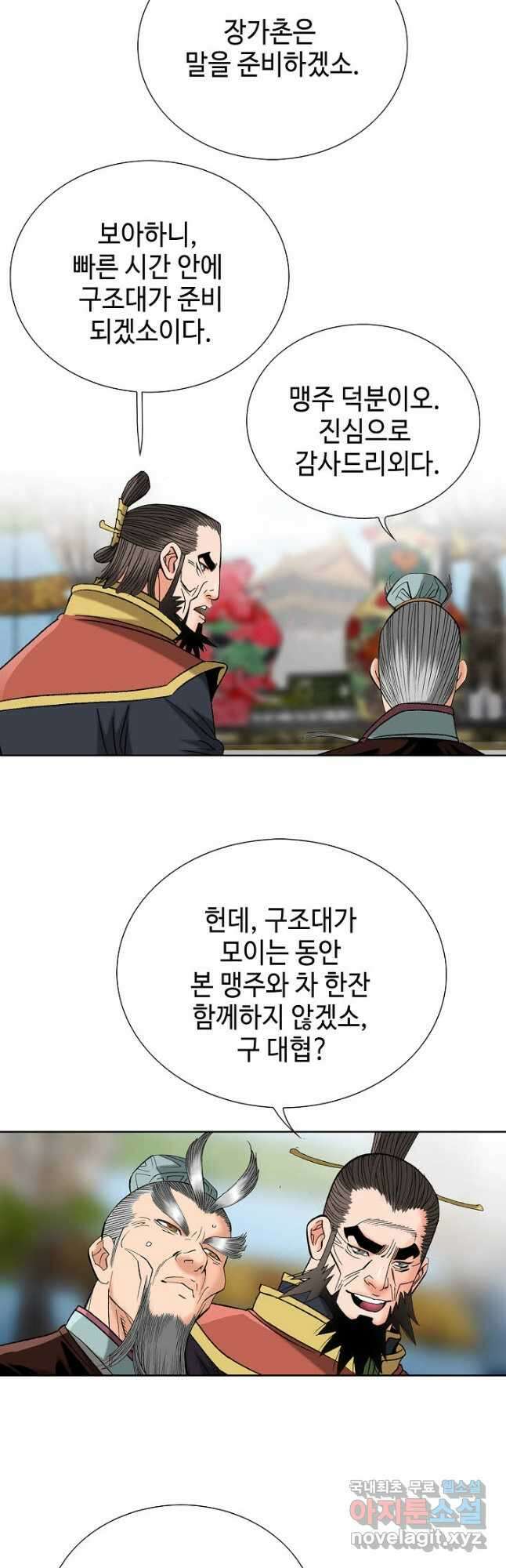 아! 형산파 134화 31