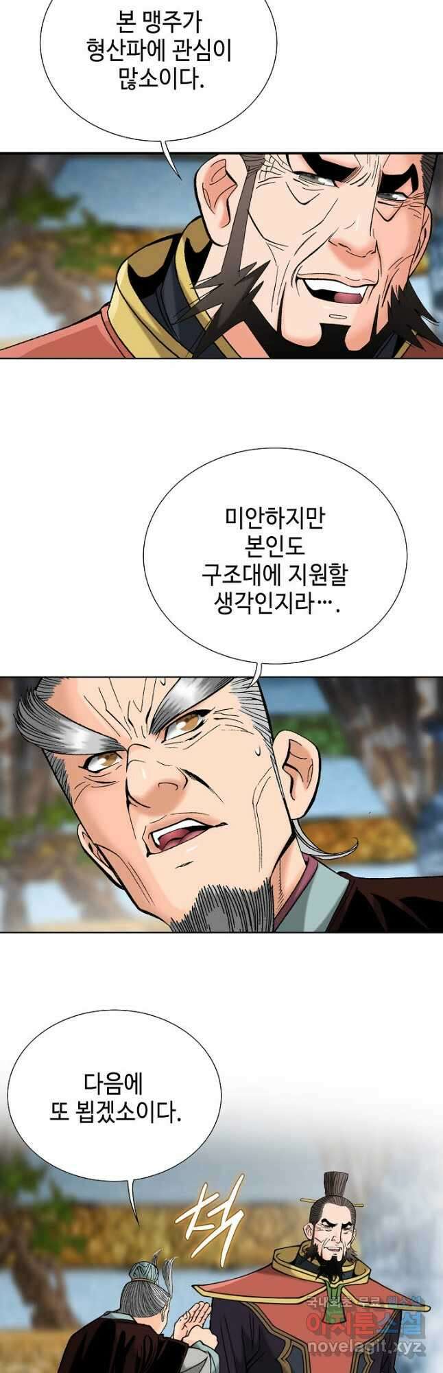 아! 형산파 134화 32