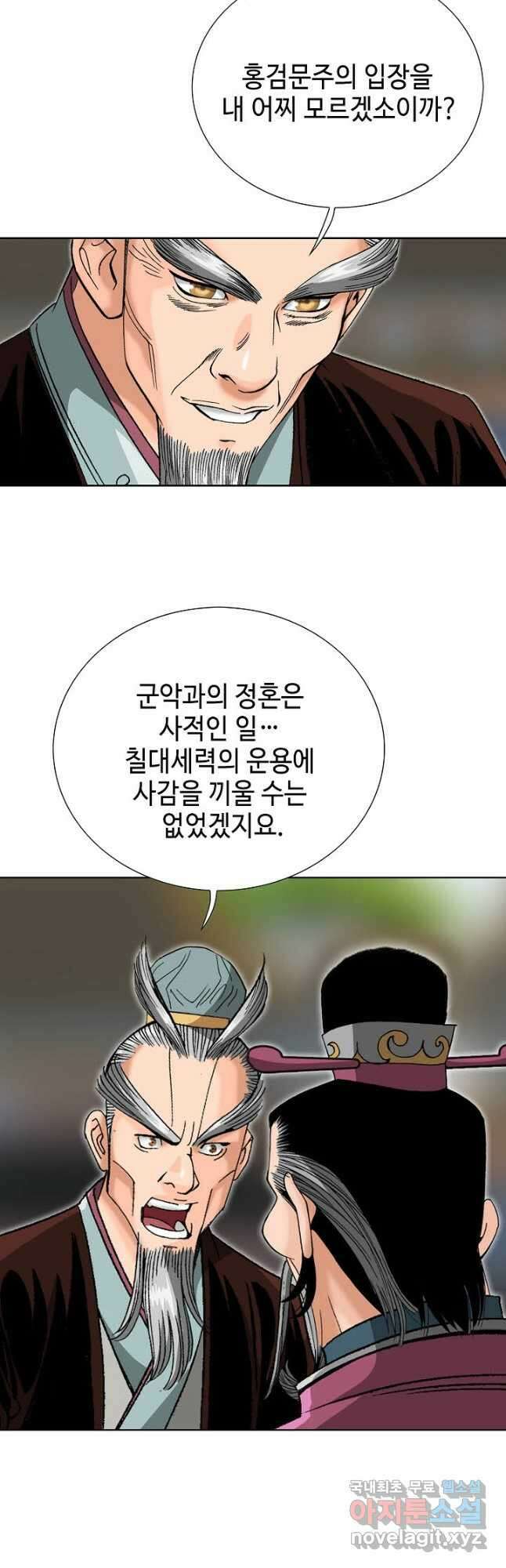 아! 형산파 134화 41