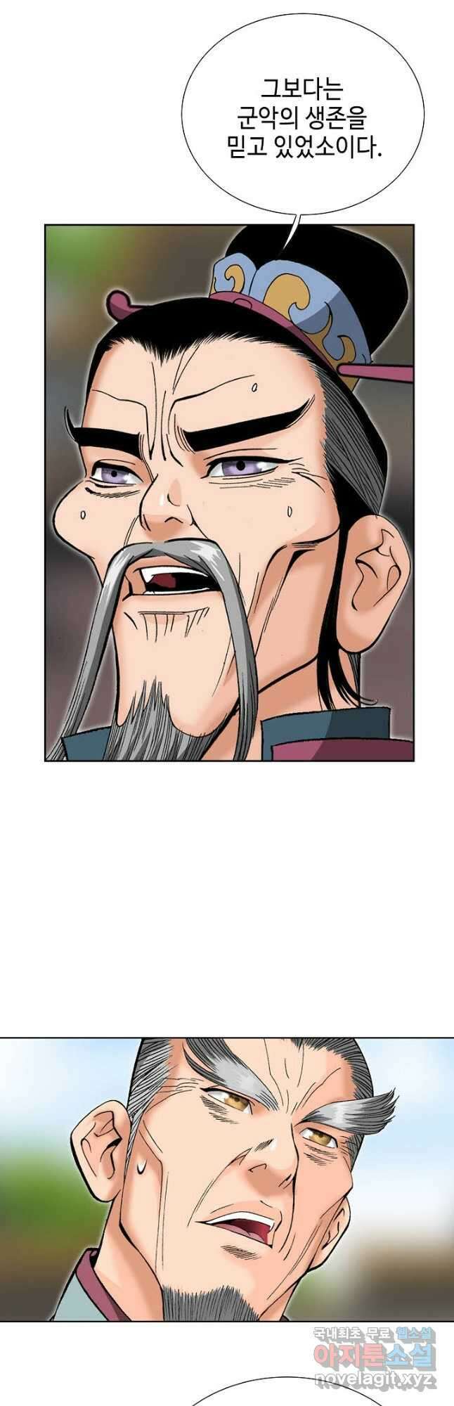 아! 형산파 134화 42