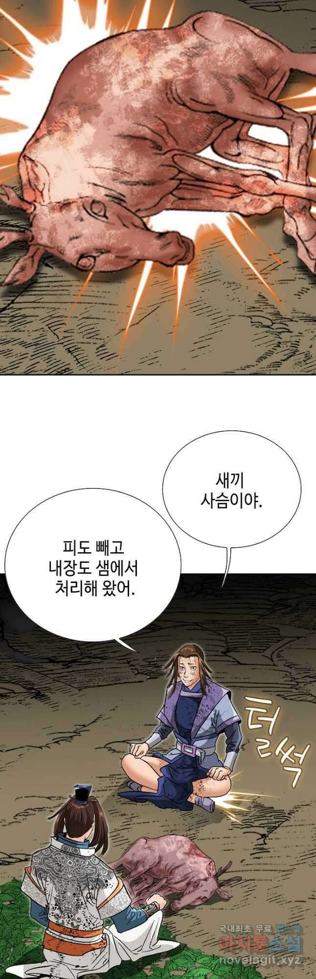 아! 형산파 134화 46