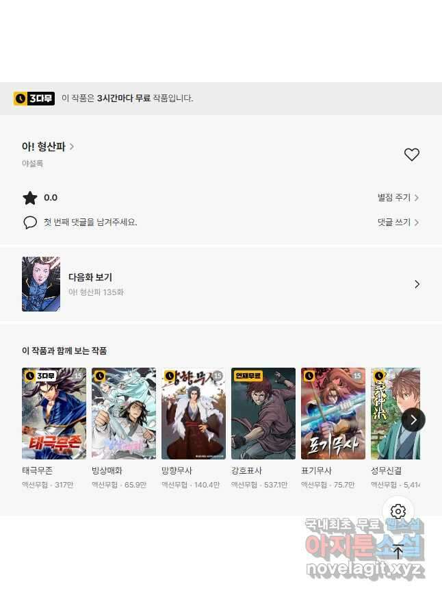 아! 형산파 134화 54