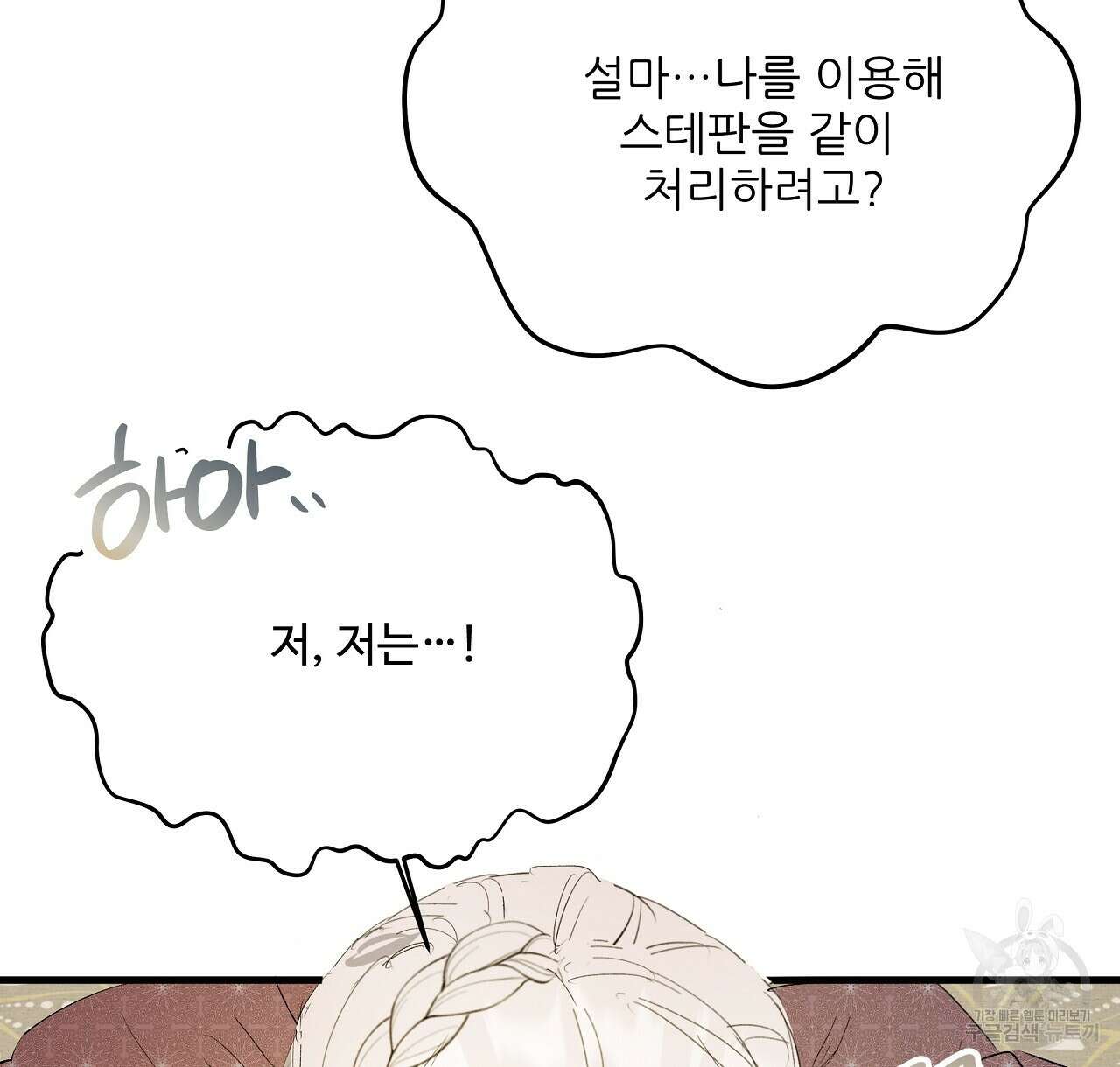 가짜 여동생을 원하면 19화 4