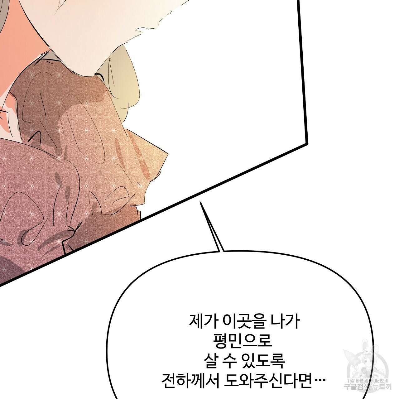 가짜 여동생을 원하면 19화 11