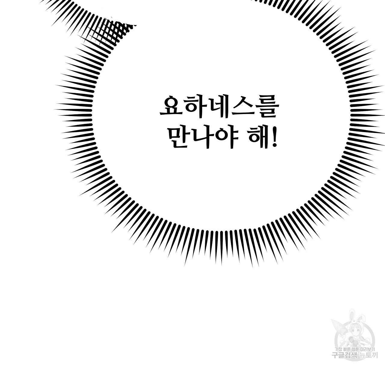 가짜 여동생을 원하면 19화 16