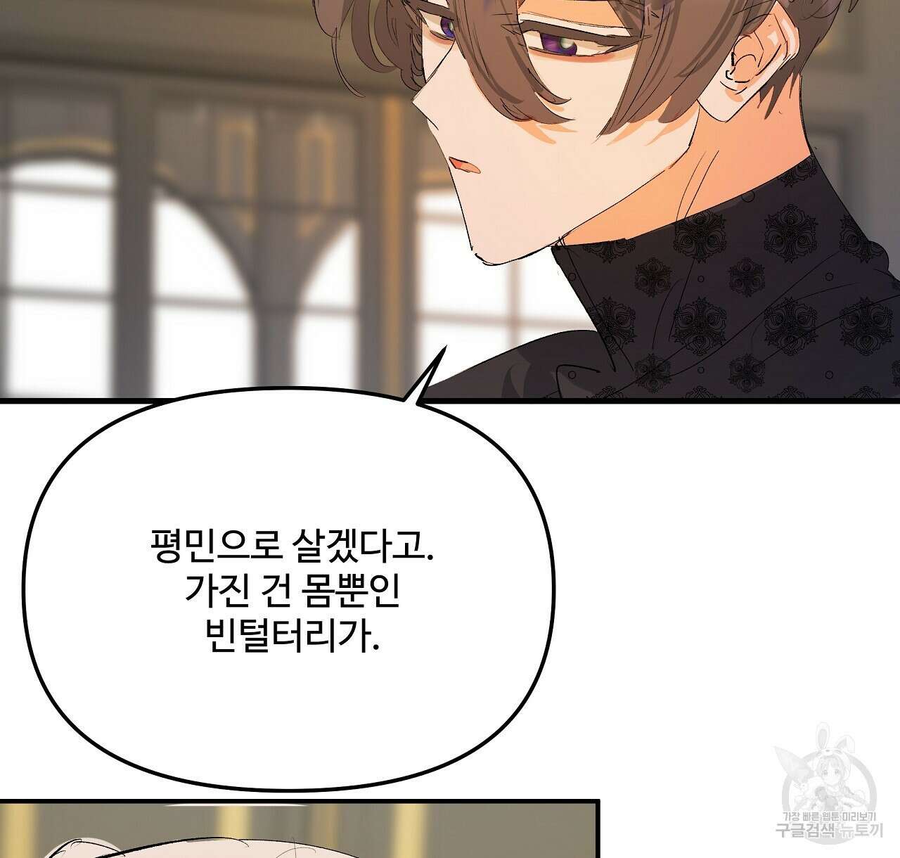 가짜 여동생을 원하면 19화 18