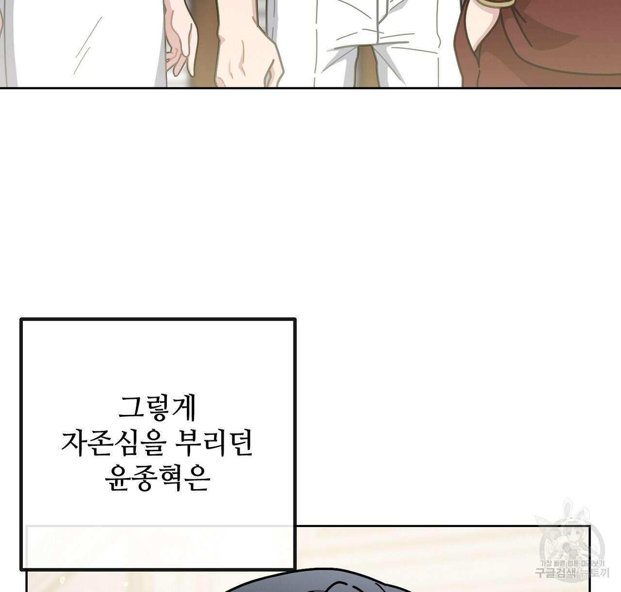 100년 묵은 탑셰프 16화 4