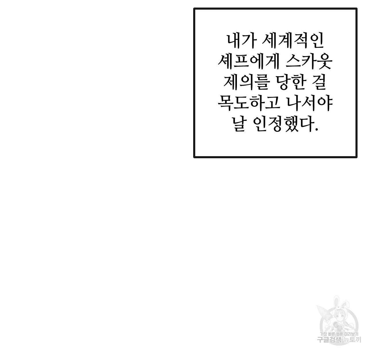 100년 묵은 탑셰프 16화 6