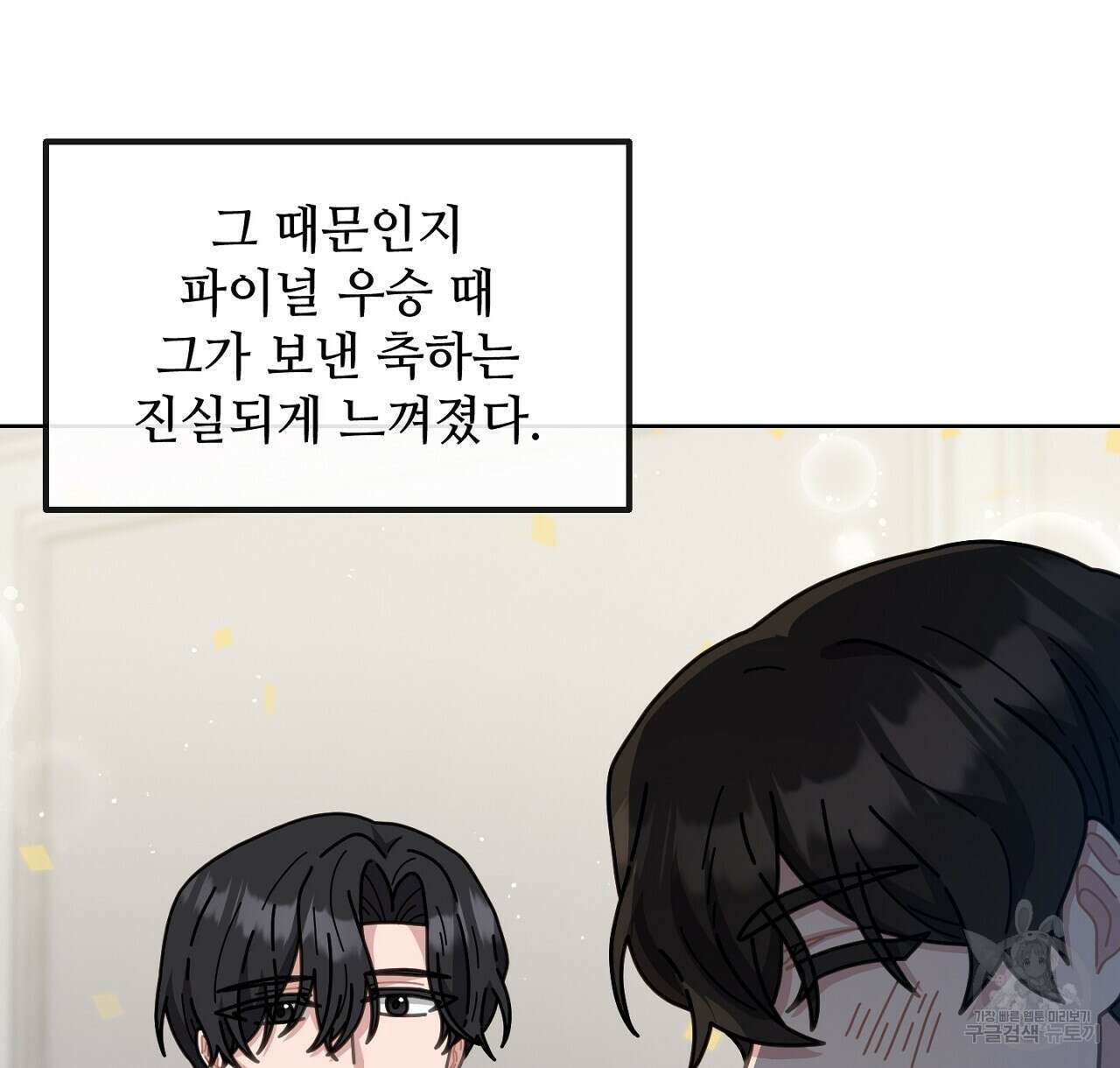 100년 묵은 탑셰프 16화 16