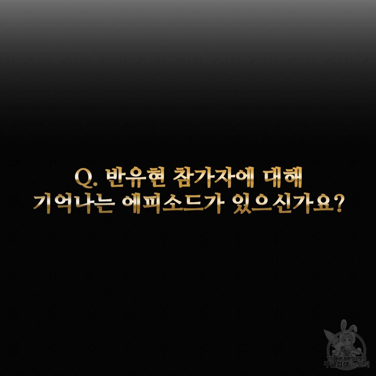 100년 묵은 탑셰프 16화 25