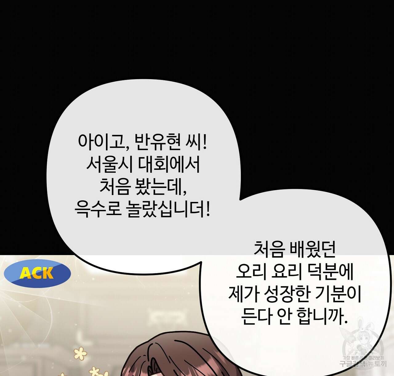 100년 묵은 탑셰프 16화 26