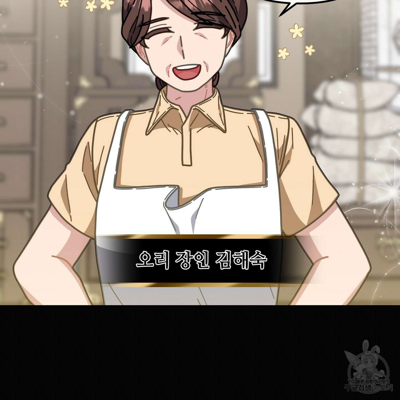 100년 묵은 탑셰프 16화 27