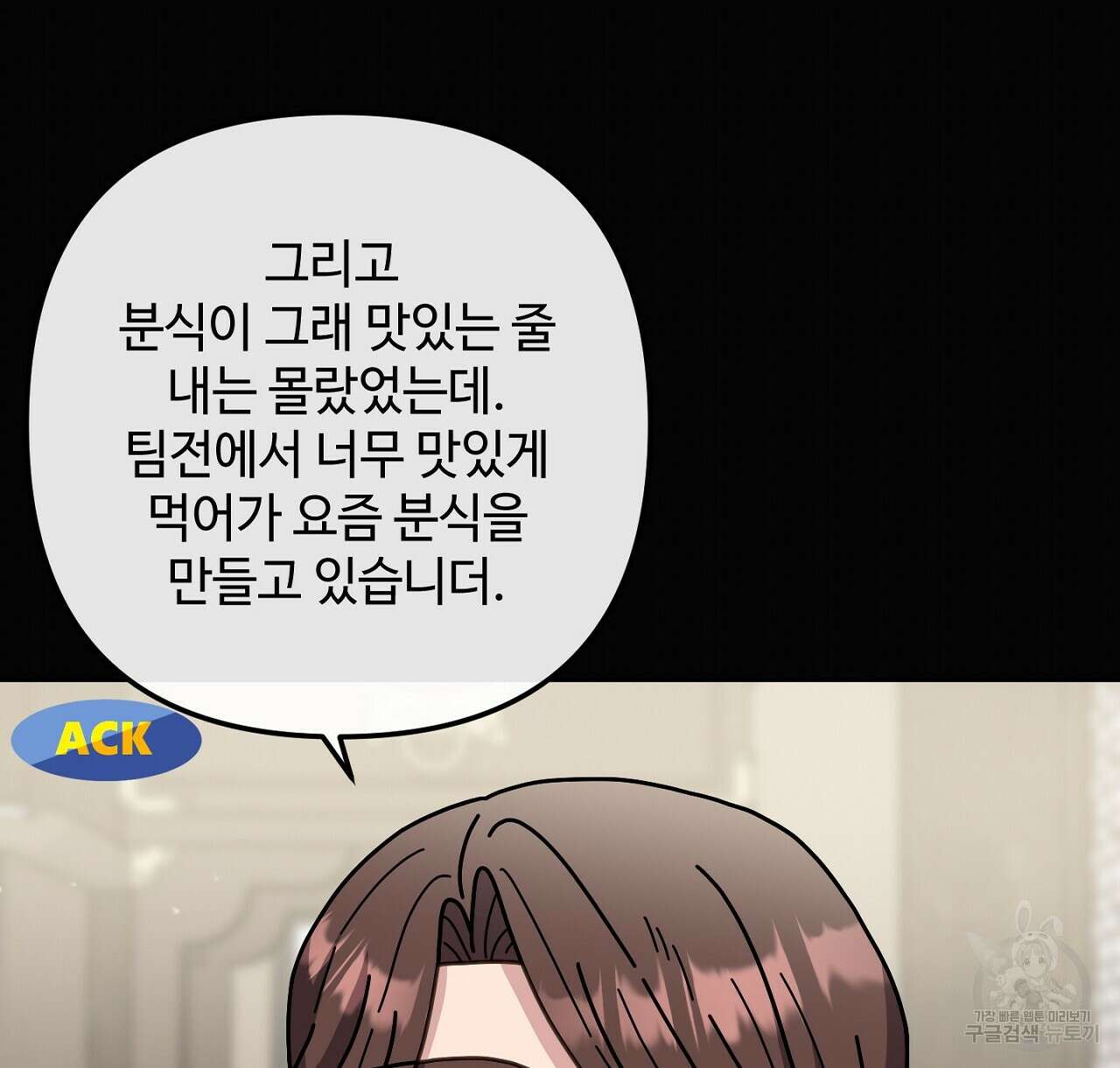 100년 묵은 탑셰프 16화 28