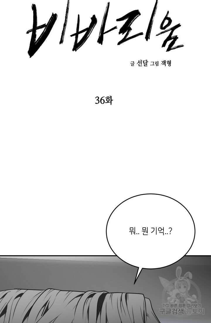 비바리움 시즌2 13화 3